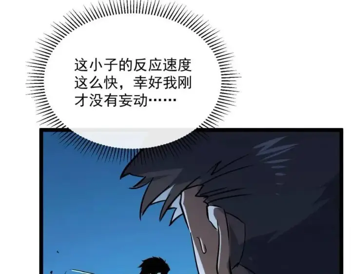 漫画《从末世崛起》第040话 变故连生第61张图