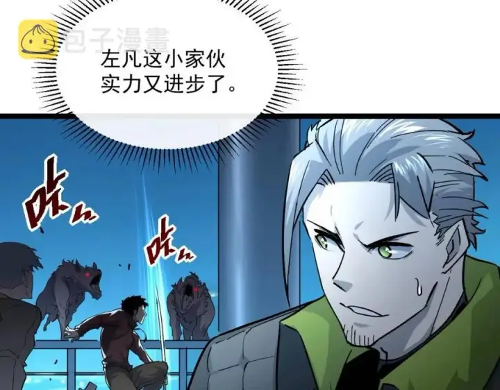 漫画《从末世崛起》第040话 变故连生第66张图