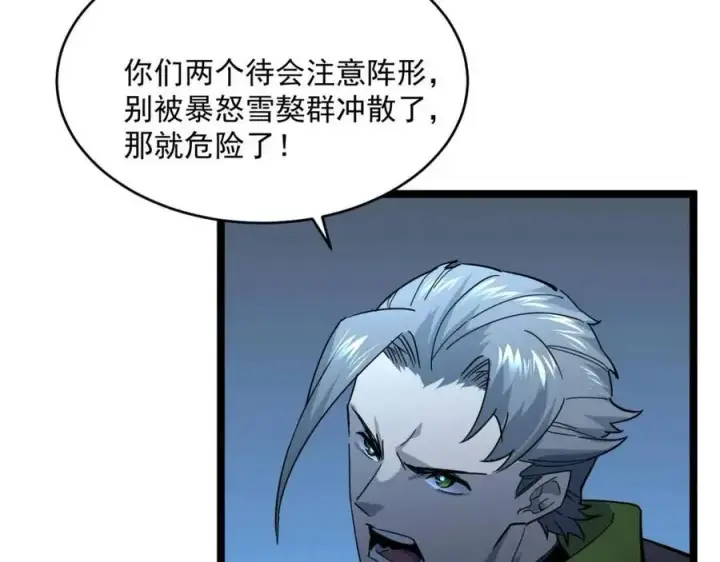 漫画《从末世崛起》第040话 变故连生第7张图