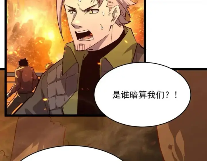 漫画《从末世崛起》第040话 变故连生第81张图