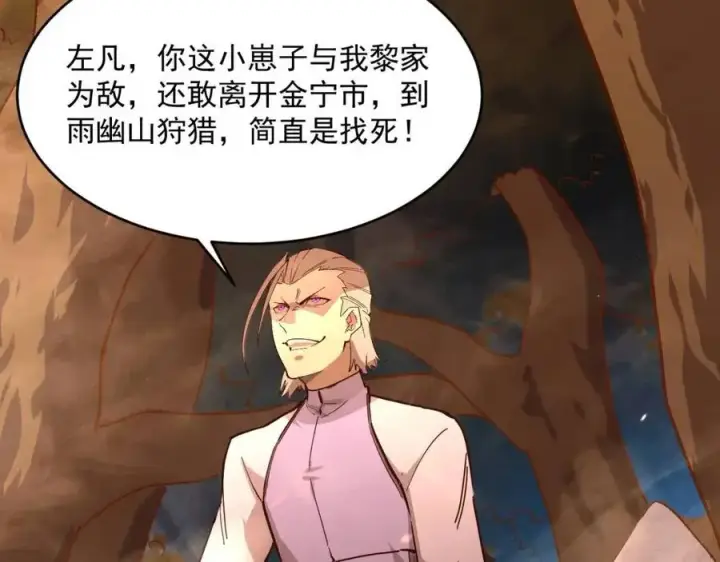 漫画《从末世崛起》第040话 变故连生第82张图