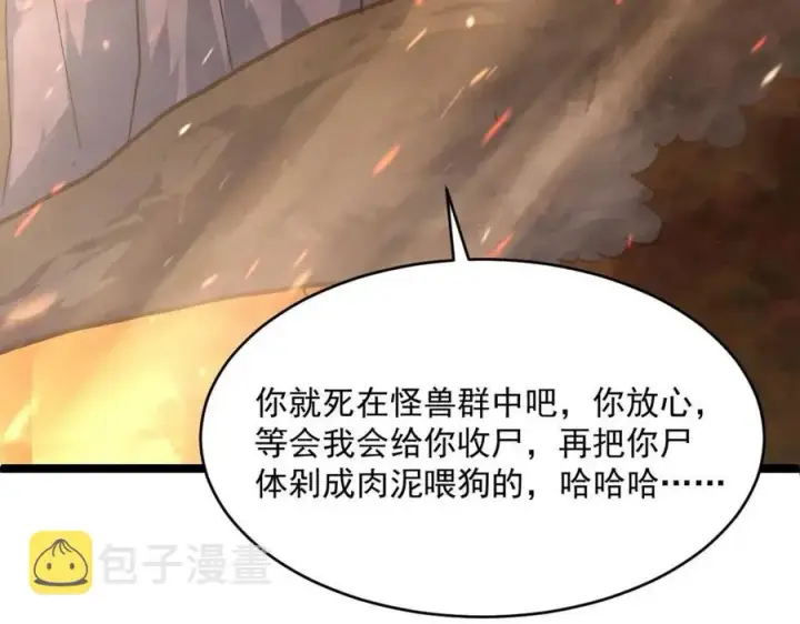 漫画《从末世崛起》第040话 变故连生第84张图