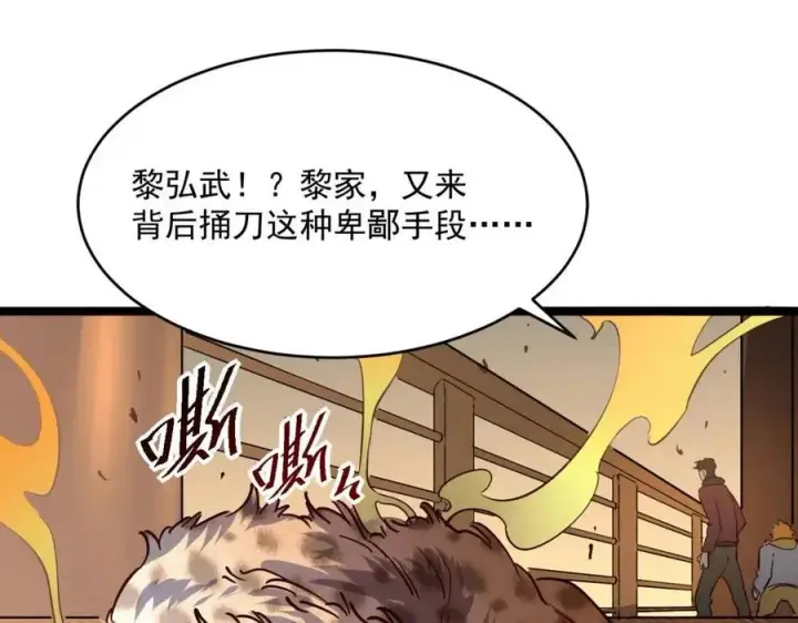 漫画《从末世崛起》第040话 变故连生第87张图