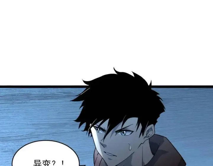 漫画《从末世崛起》第040话 变故连生第9张图