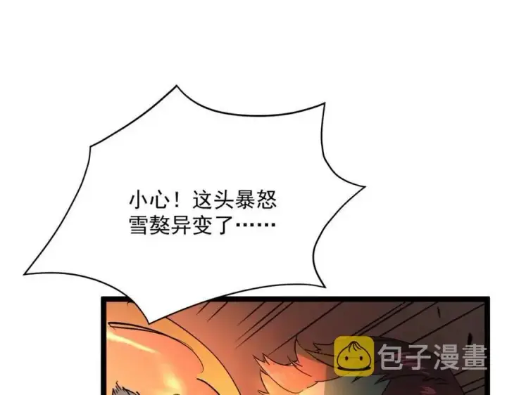 漫画《从末世崛起》第040话 变故连生第93张图
