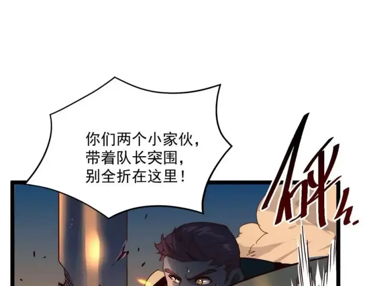 漫画《从末世崛起》第041话 绝境·爆发第27张图