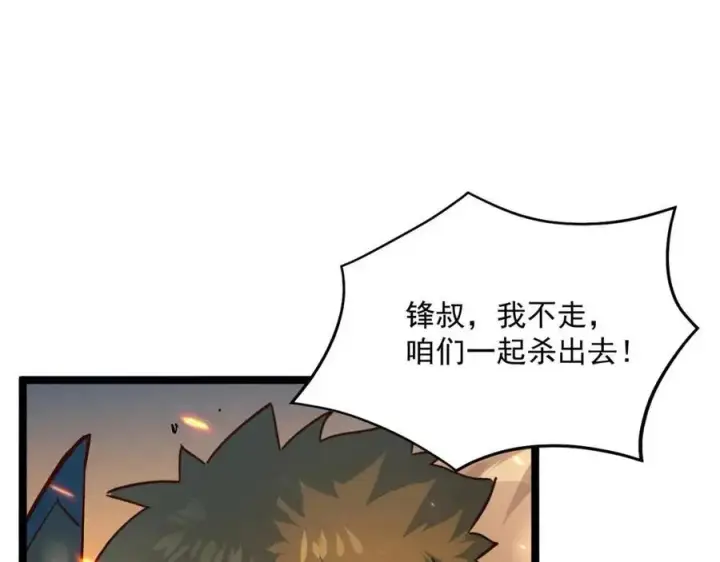 漫画《从末世崛起》第041话 绝境·爆发第29张图