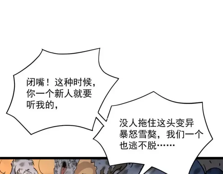 漫画《从末世崛起》第041话 绝境·爆发第31张图
