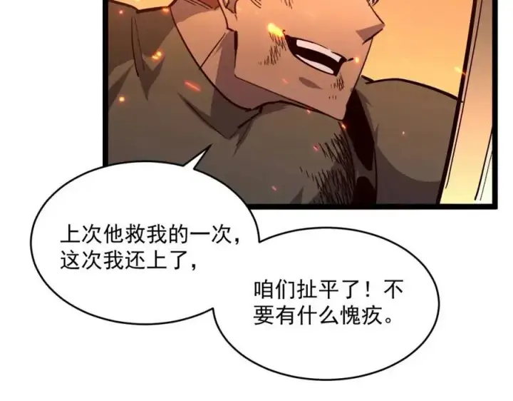 漫画《从末世崛起》第041话 绝境·爆发第35张图