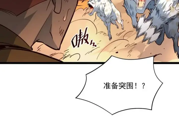 漫画《从末世崛起》第041话 绝境·爆发第38张图