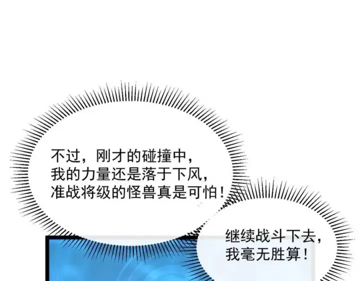 漫画《从末世崛起》第041话 绝境·爆发第62张图