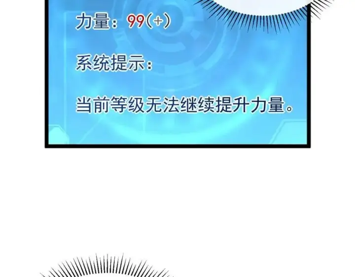 漫画《从末世崛起》第041话 绝境·爆发第63张图