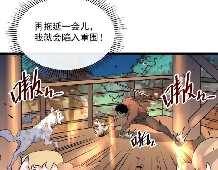 漫画《从末世崛起》第041话 绝境·爆发第64张图