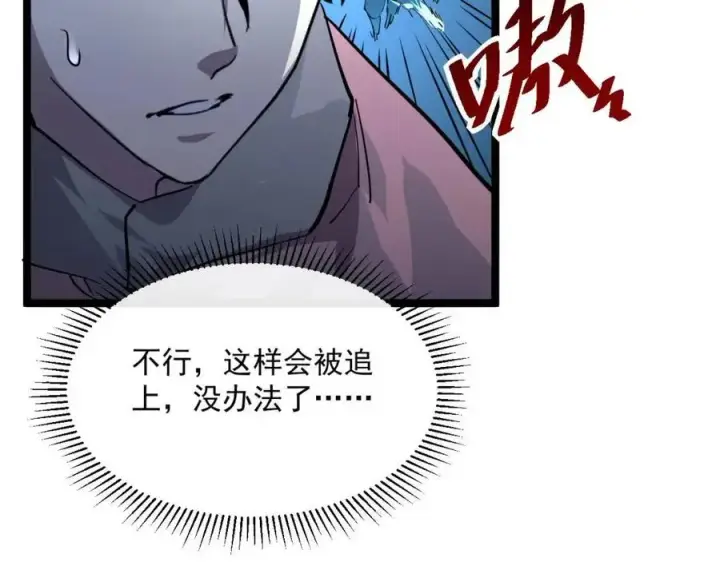 漫画《从末世崛起》第041话 绝境·爆发第71张图