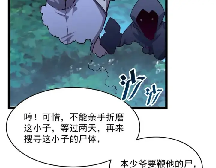漫画《从末世崛起》第041话 绝境·爆发第85张图