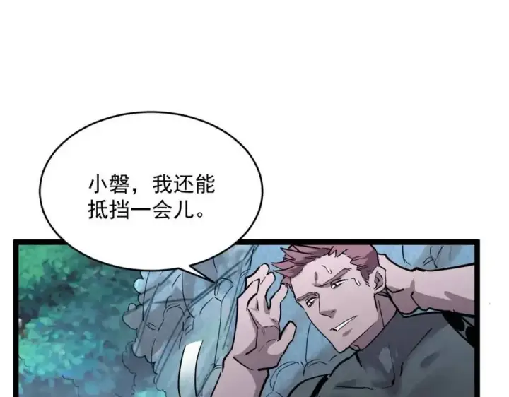 漫画《从末世崛起》第041话 绝境·爆发第90张图