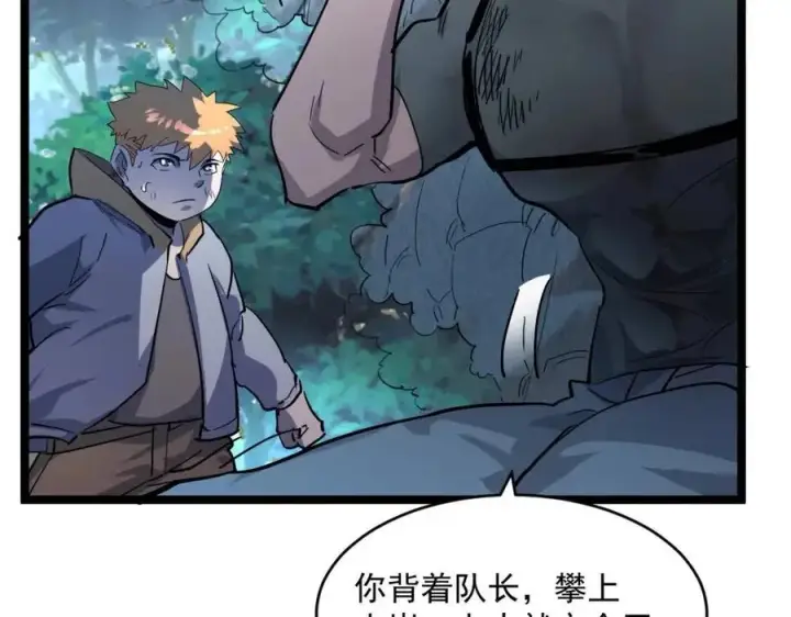 漫画《从末世崛起》第041话 绝境·爆发第91张图