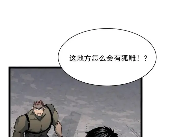 漫画《从末世崛起》第042话 展露实力·战将之路第101张图