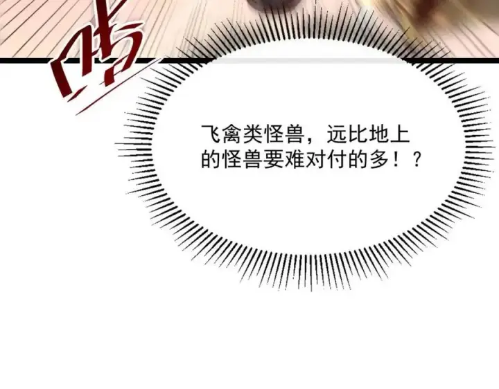 漫画《从末世崛起》第042话 展露实力·战将之路第105张图
