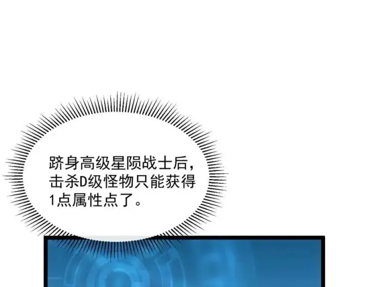 漫画《从末世崛起》第042话 展露实力·战将之路第11张图
