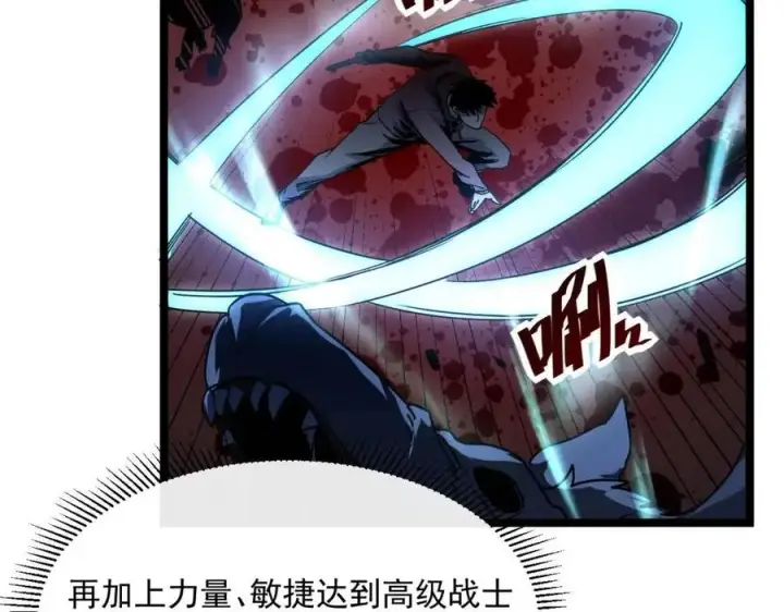 漫画《从末世崛起》第042话 展露实力·战将之路第21张图