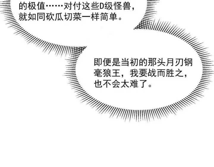 漫画《从末世崛起》第042话 展露实力·战将之路第22张图