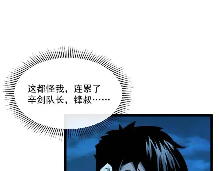 漫画《从末世崛起》第042话 展露实力·战将之路第40张图
