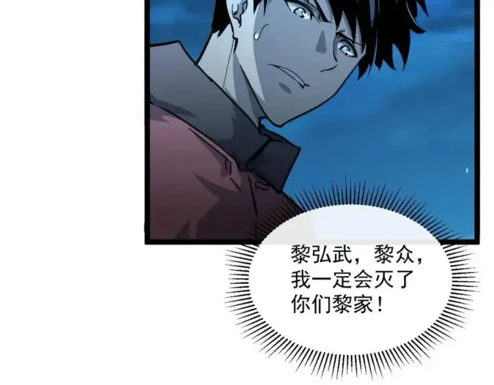 漫画《从末世崛起》第042话 展露实力·战将之路第41张图
