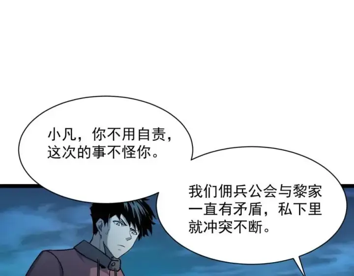 漫画《从末世崛起》第042话 展露实力·战将之路第42张图