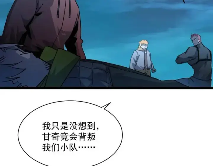 漫画《从末世崛起》第042话 展露实力·战将之路第43张图