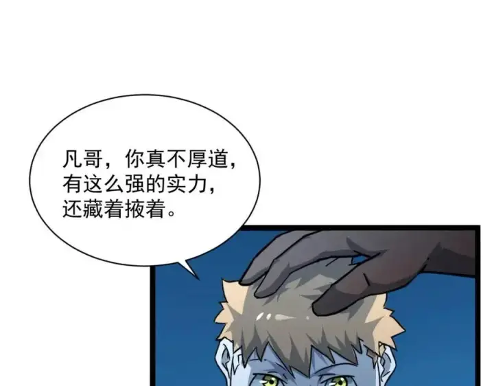 漫画《从末世崛起》第042话 展露实力·战将之路第48张图
