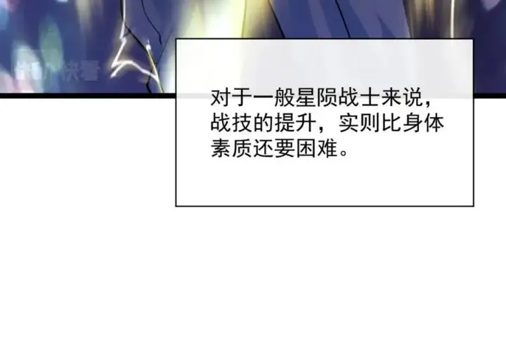 漫画《从末世崛起》第042话 展露实力·战将之路第56张图