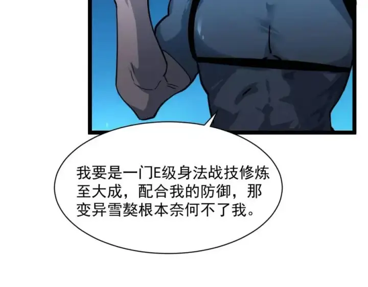 漫画《从末世崛起》第042话 展露实力·战将之路第58张图