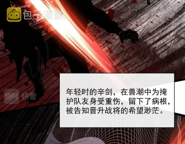 漫画《从末世崛起》第042话 展露实力·战将之路第71张图