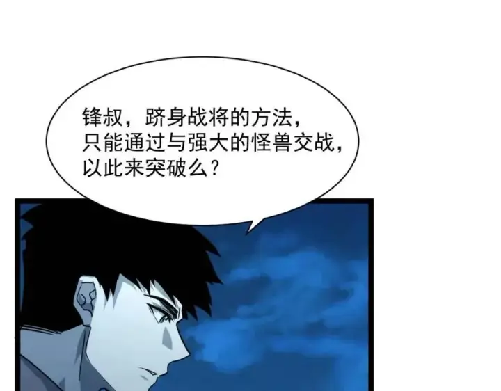 漫画《从末世崛起》第042话 展露实力·战将之路第81张图