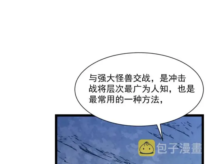 漫画《从末世崛起》第042话 展露实力·战将之路第83张图