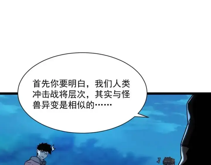 漫画《从末世崛起》第042话 展露实力·战将之路第85张图