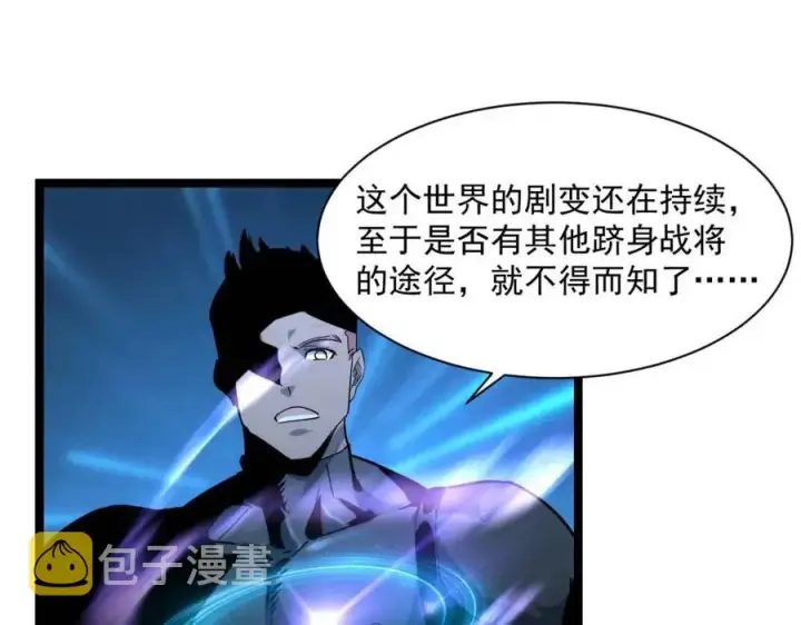 漫画《从末世崛起》第042话 展露实力·战将之路第89张图