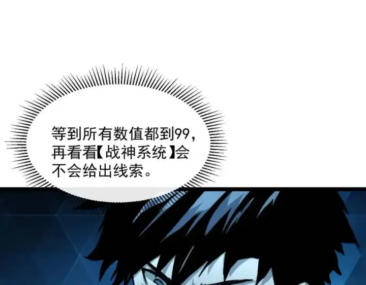 漫画《从末世崛起》第042话 展露实力·战将之路第91张图