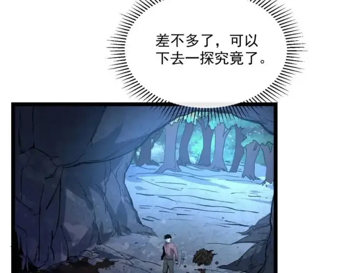 漫画《从末世崛起》第043话 意外发现·巨树之上第107张图