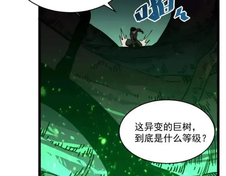 漫画《从末世崛起》第043话 意外发现·巨树之上第113张图