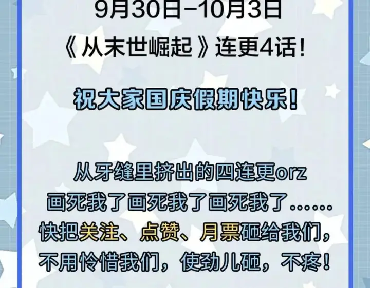 漫画《从末世崛起》第043话 意外发现·巨树之上第124张图