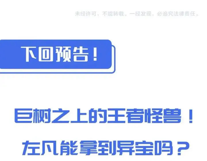 漫画《从末世崛起》第043话 意外发现·巨树之上第126张图