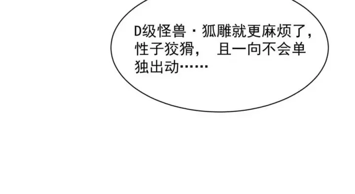漫画《从末世崛起》第043话 意外发现·巨树之上第20张图