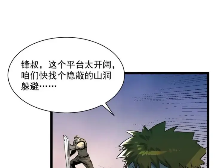 漫画《从末世崛起》第043话 意外发现·巨树之上第21张图