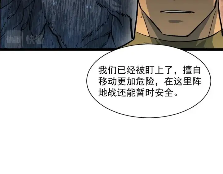 漫画《从末世崛起》第043话 意外发现·巨树之上第24张图
