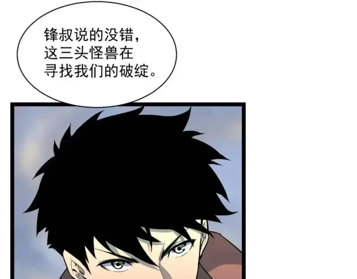 漫画《从末世崛起》第043话 意外发现·巨树之上第25张图