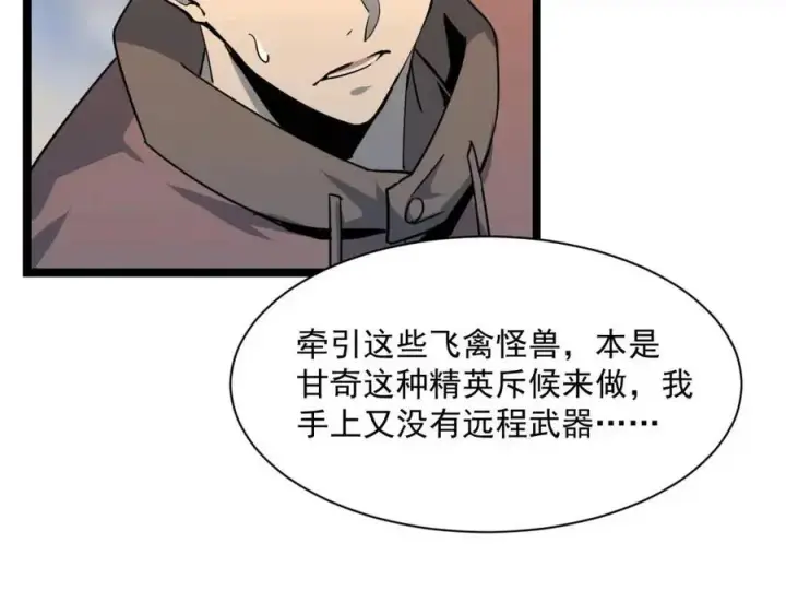 漫画《从末世崛起》第043话 意外发现·巨树之上第26张图