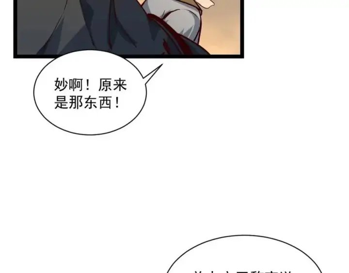 漫画《从末世崛起》第043话 意外发现·巨树之上第43张图