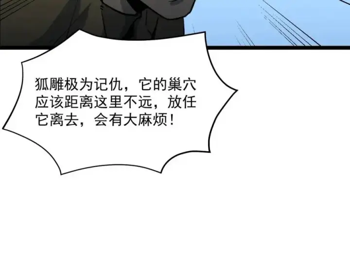 漫画《从末世崛起》第043话 意外发现·巨树之上第58张图